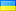 Skype Emoticon: Ukraine